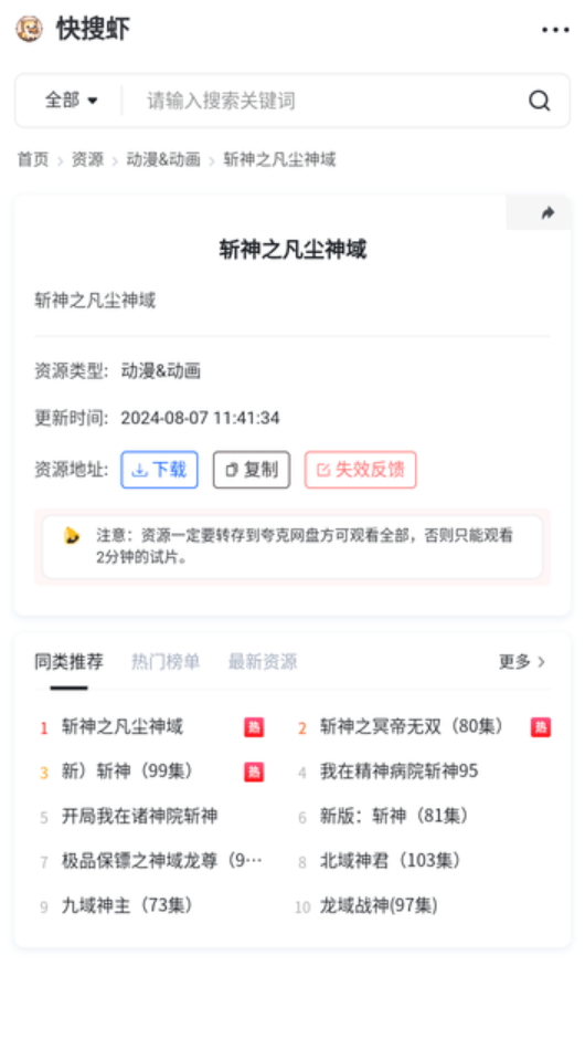快搜虾图3