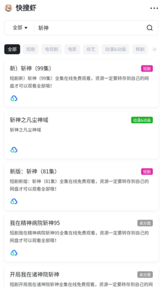 快搜虾图2