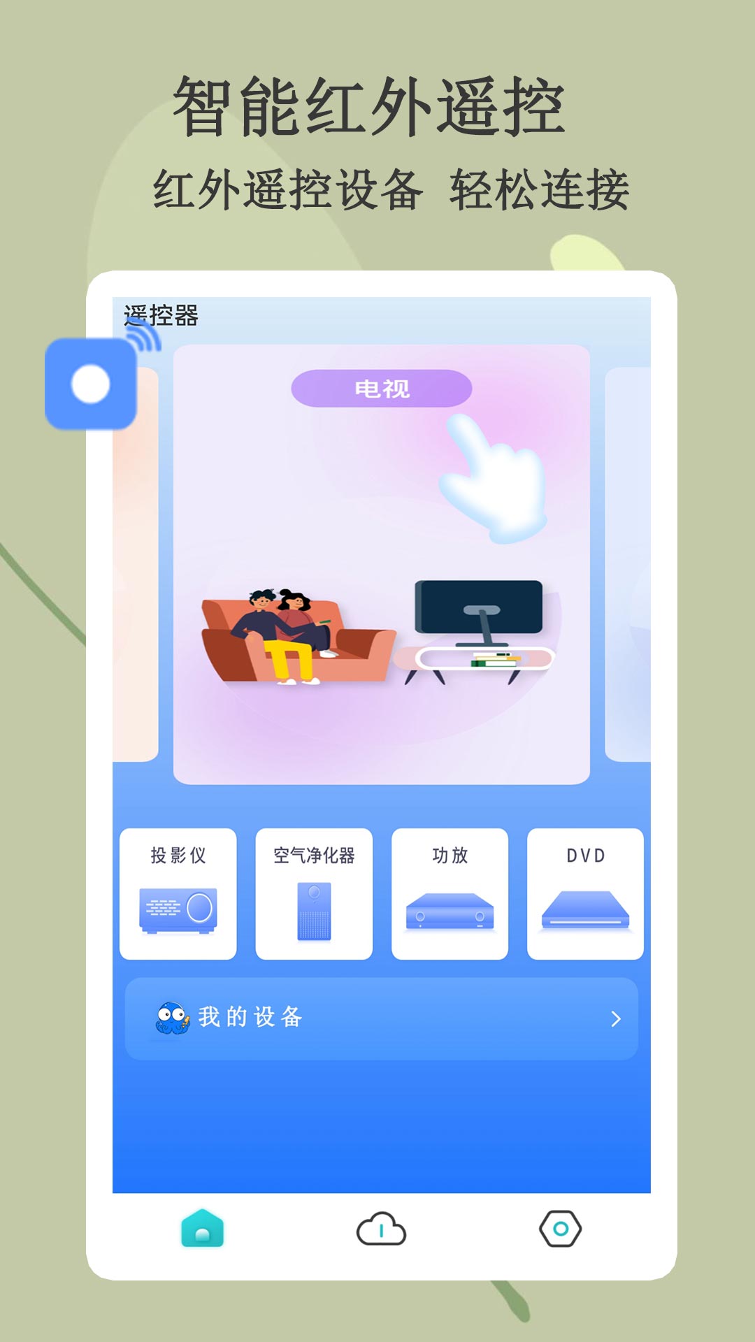 悟空智能遥控图1