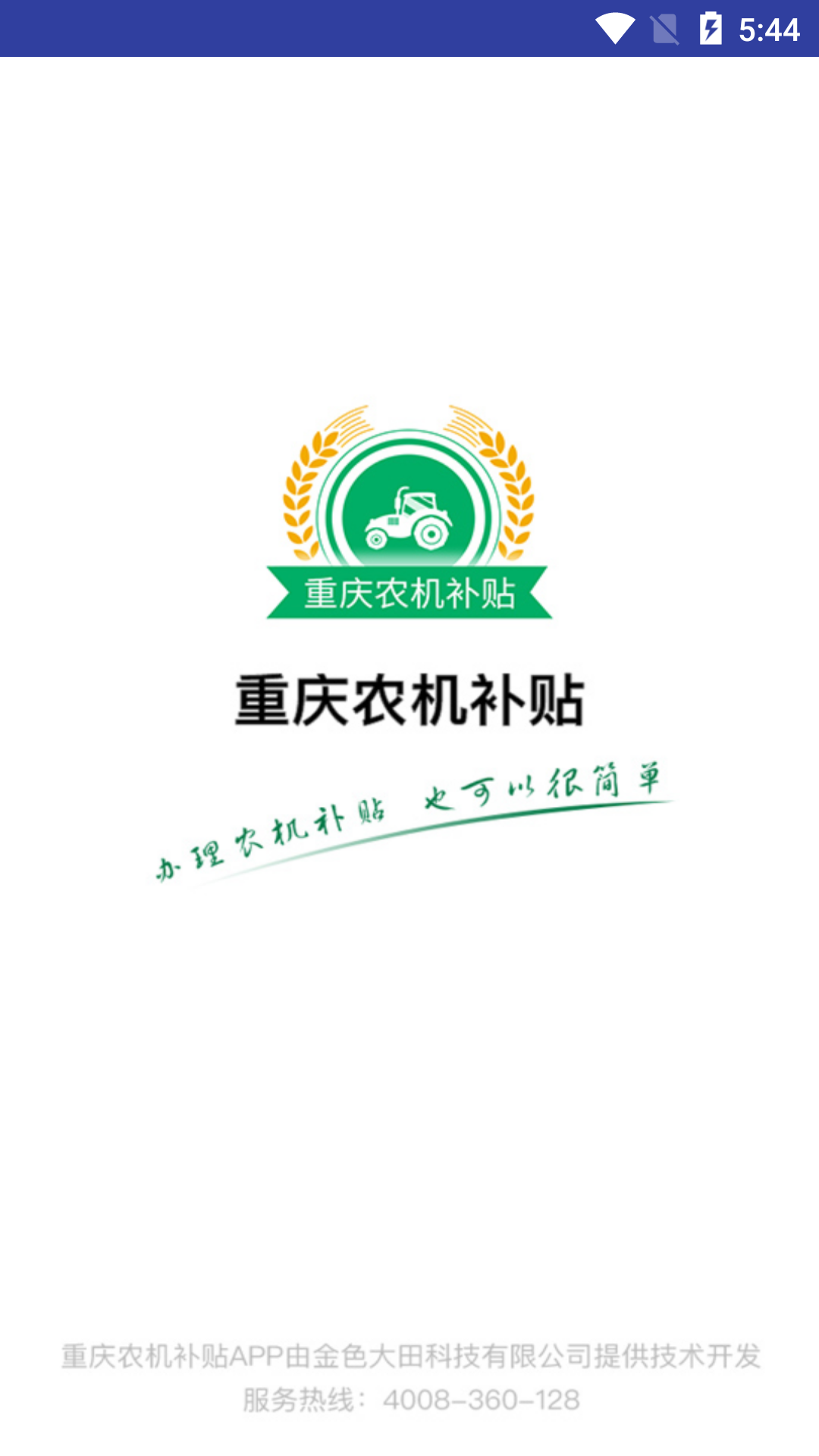重庆农机补贴图1