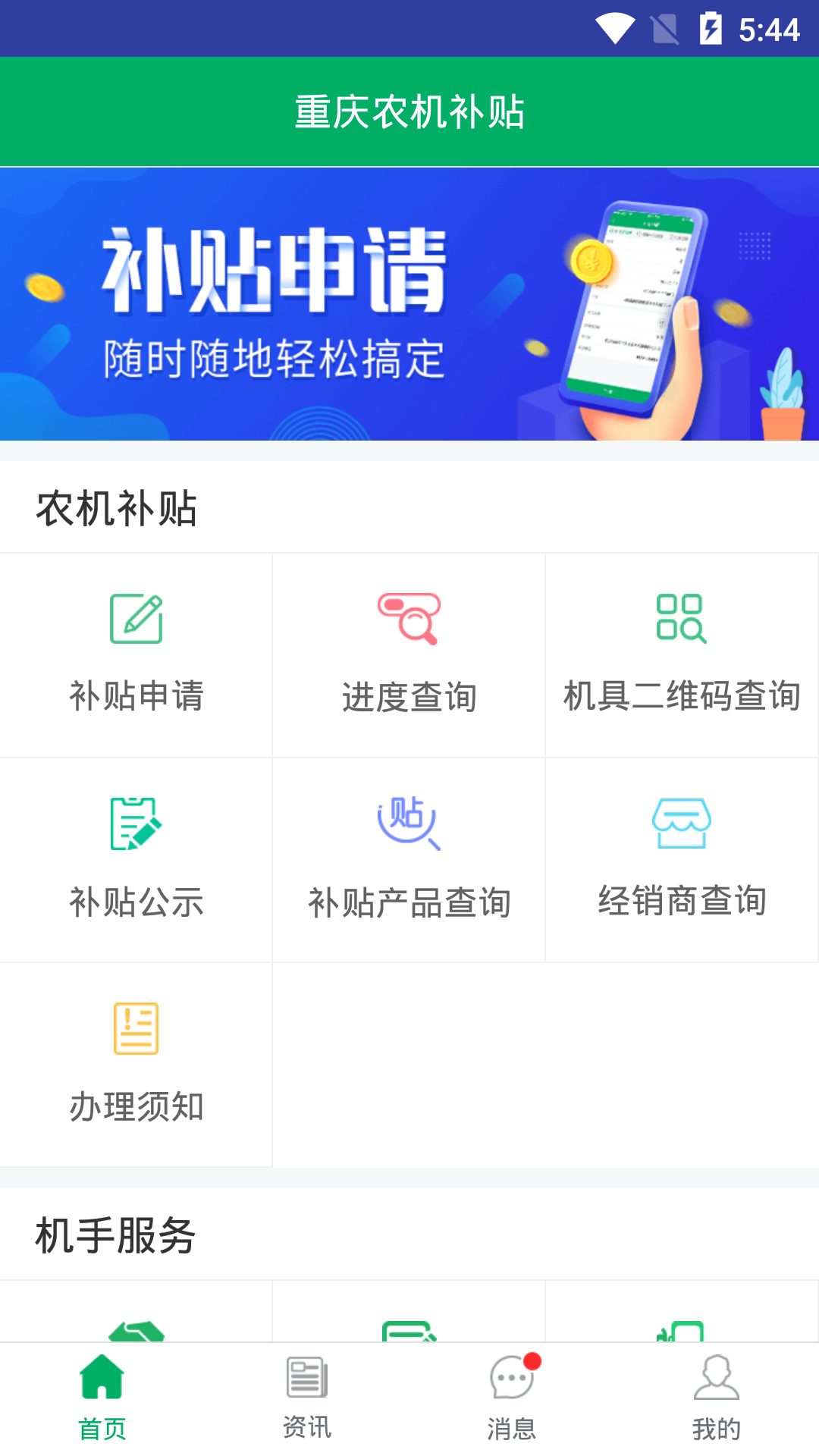 重庆农机补贴图2