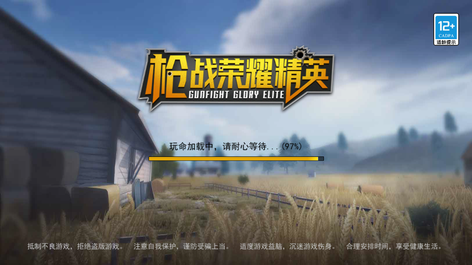 枪战荣耀精英手游图2