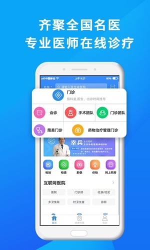 网医联盟图3