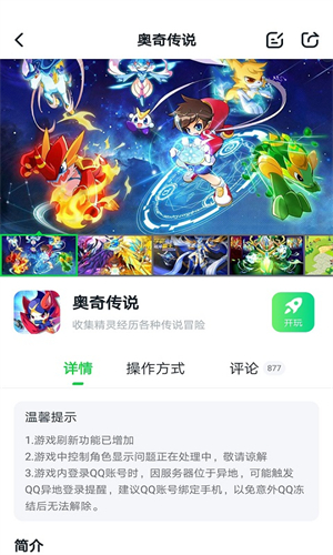 870游戏盒无限时间不用排队图3