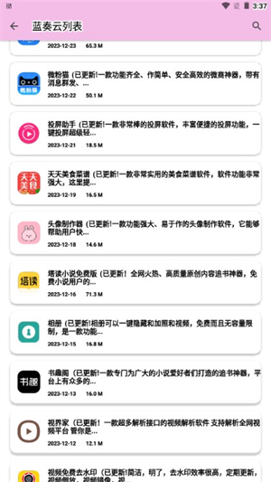 糖糖软件库图2