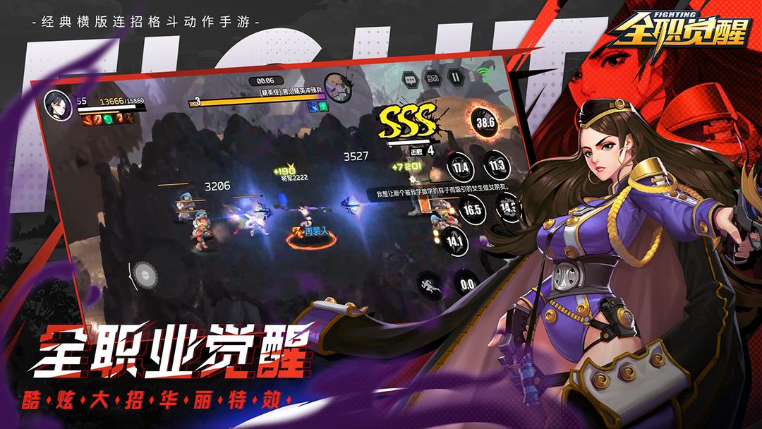 全职觉醒图2