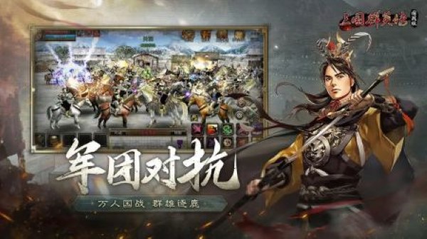 三国群英传国战版图3