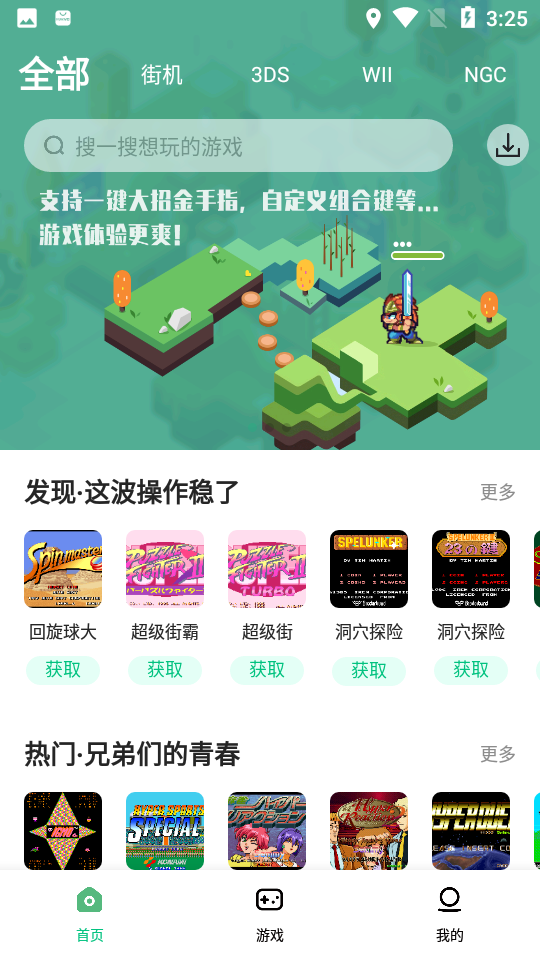 小马模拟器软件图1