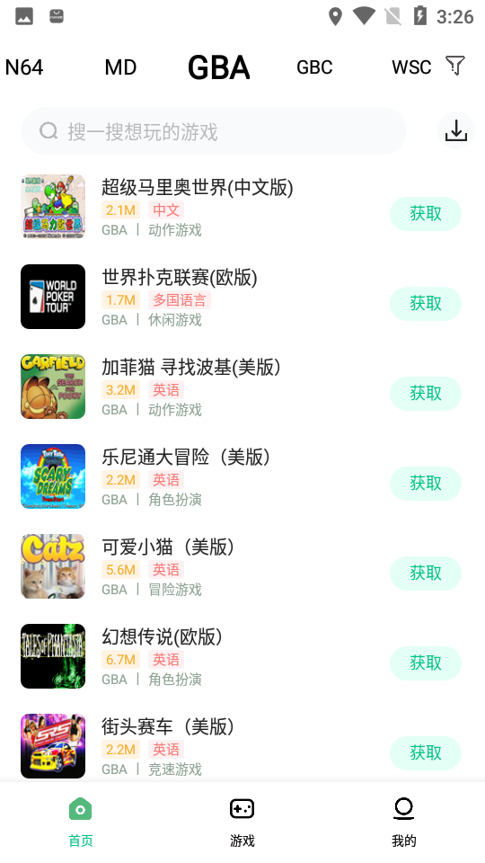 小马模拟器软件图2