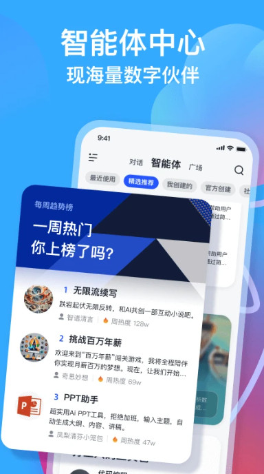 智谱清言图1