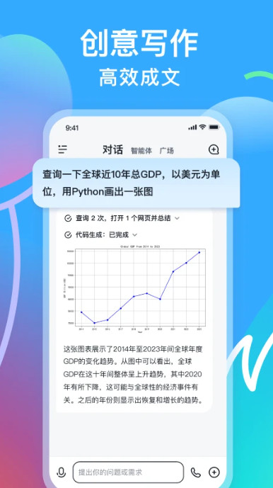 智谱清言图2