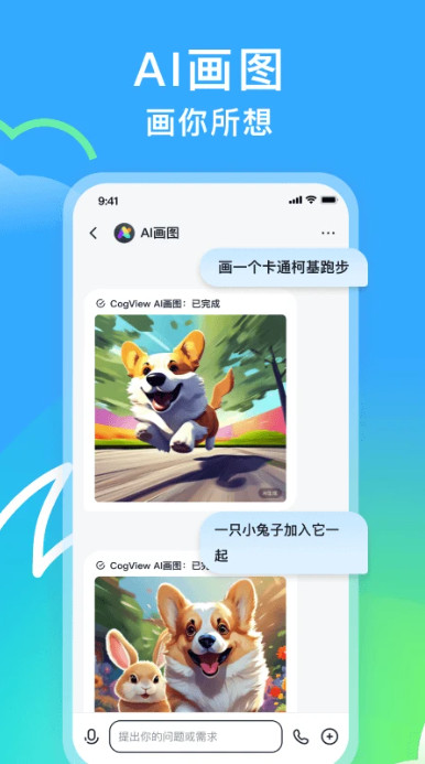 智谱清言图3