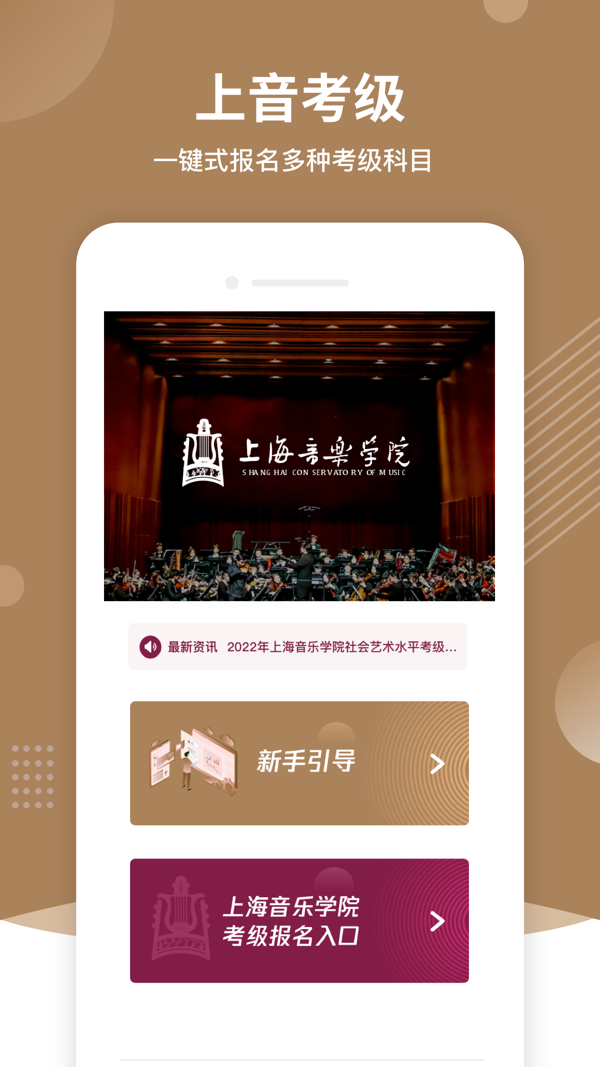 上音考级图1