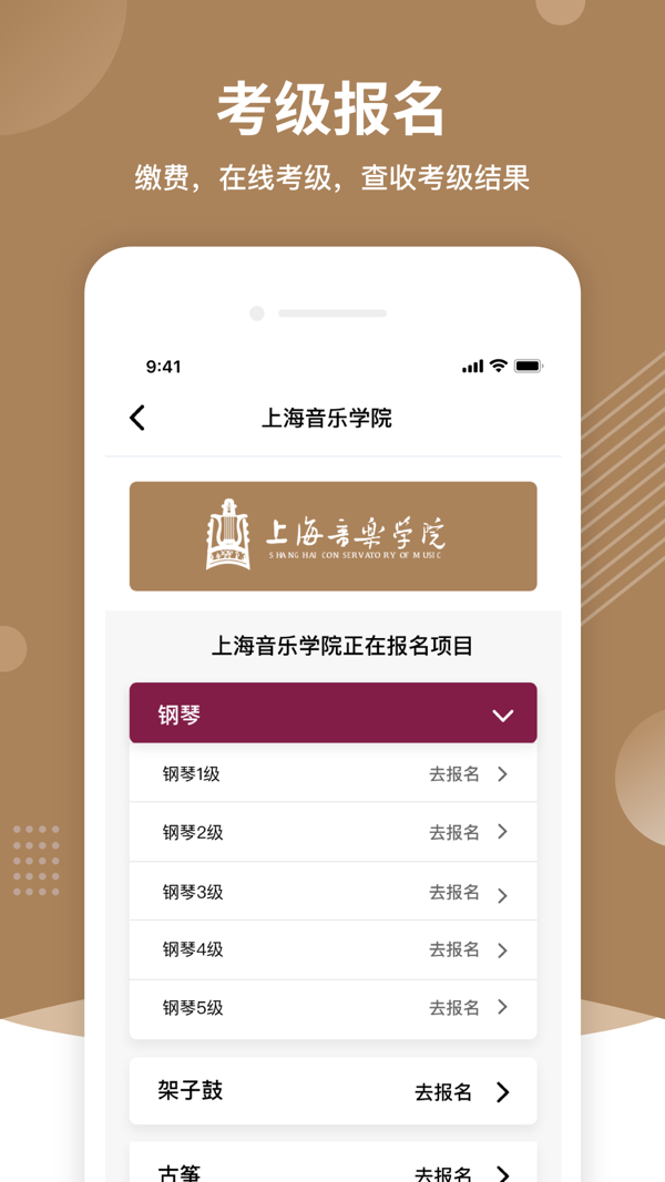 上音考级图2