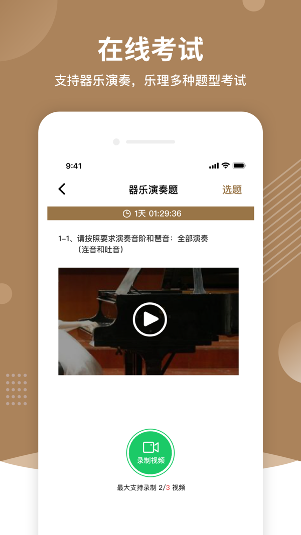 上音考级图4