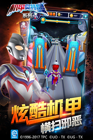 机甲奥特曼小游戏图2