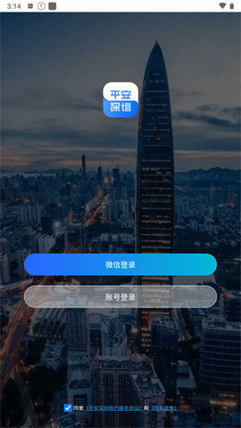 平安深圳图1