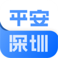 平安深圳