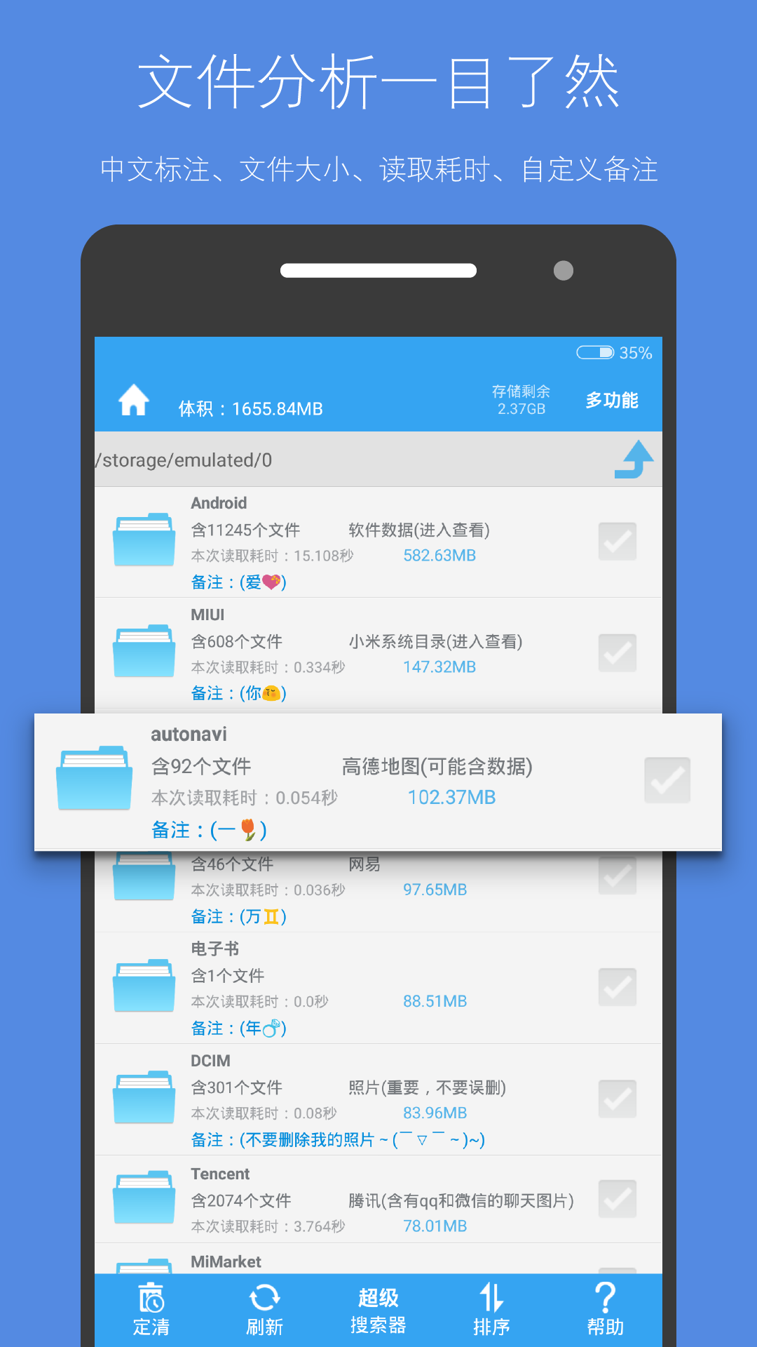 存储空间清理图1