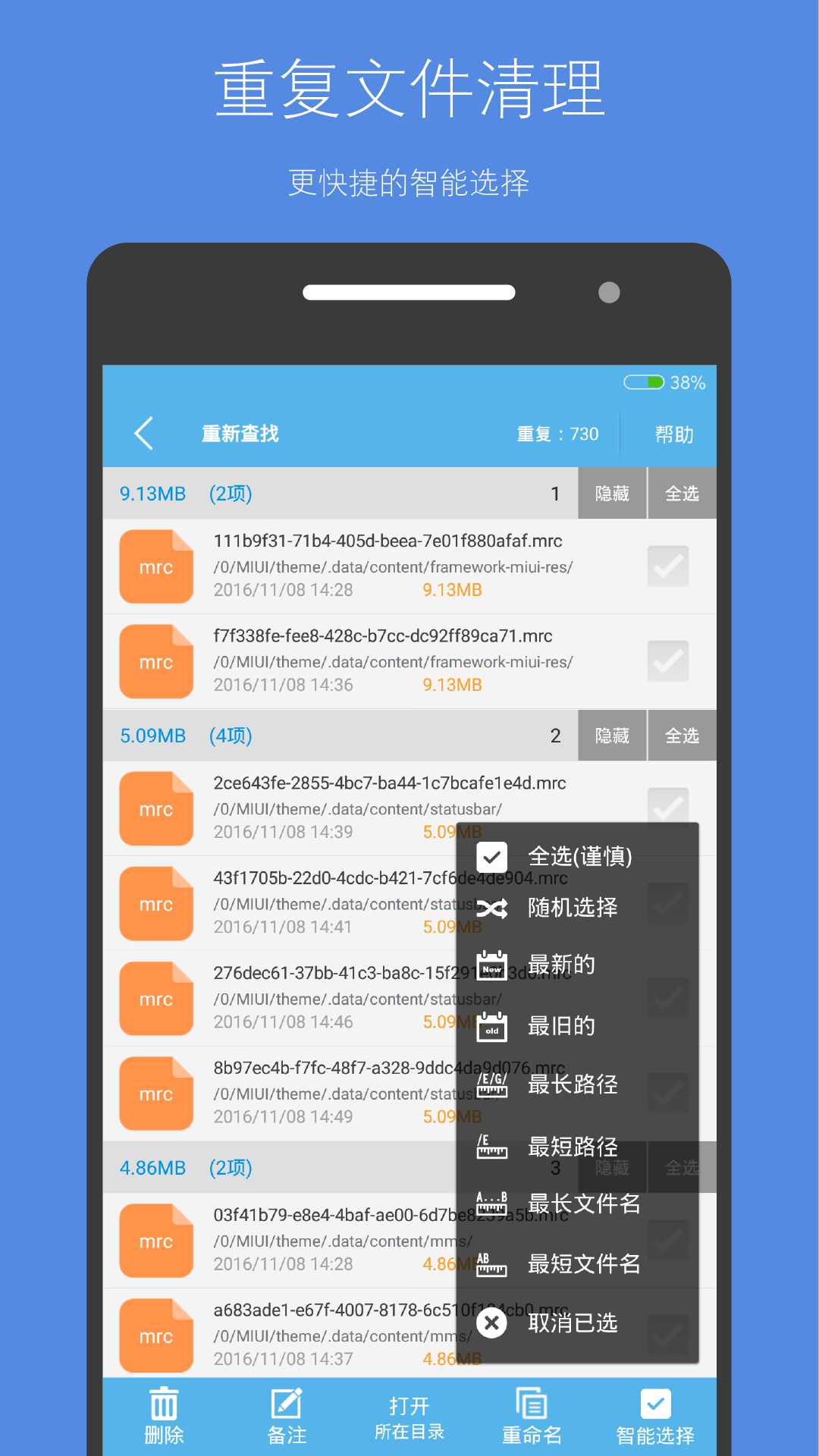 存储空间清理图2