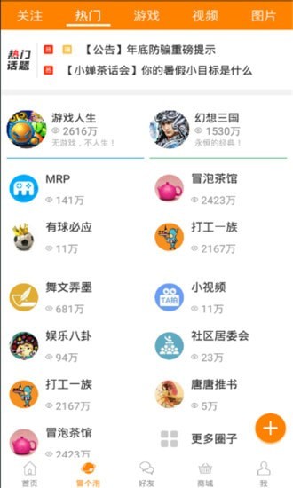 冒泡社区图3