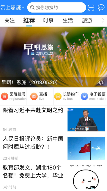 云上恩施图5