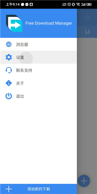 FDM下载器图4