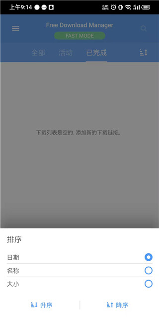 FDM下载器图3
