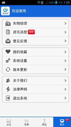 西宁智能公交图1