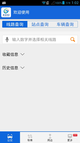 西宁智能公交图4