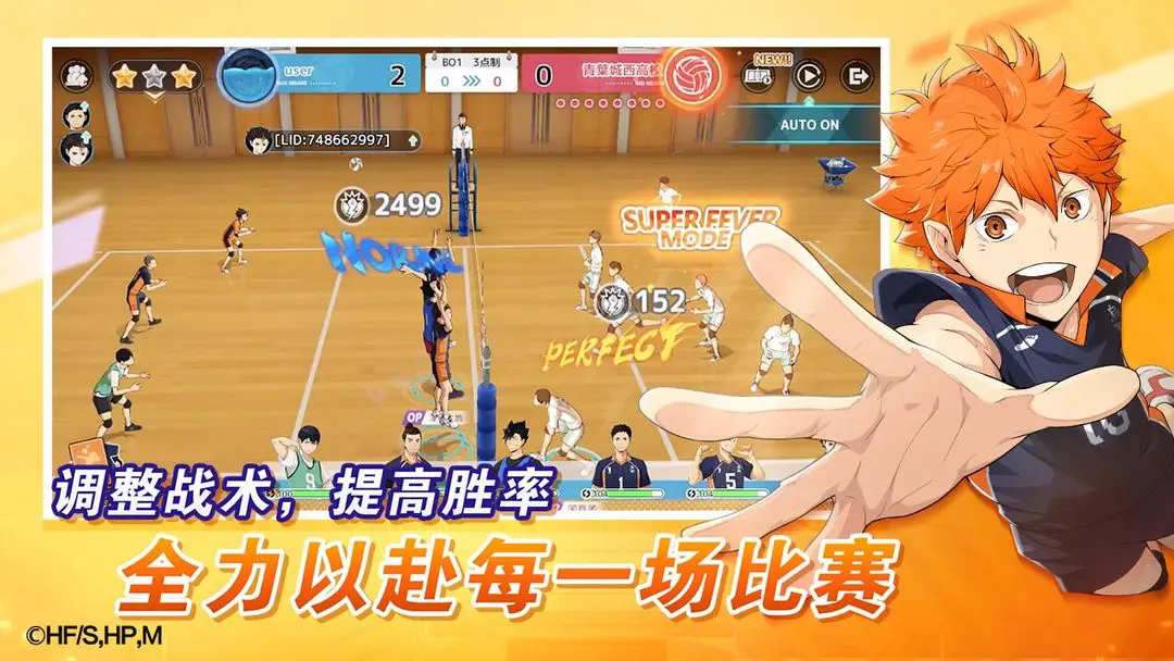 排球少年新的征程图3
