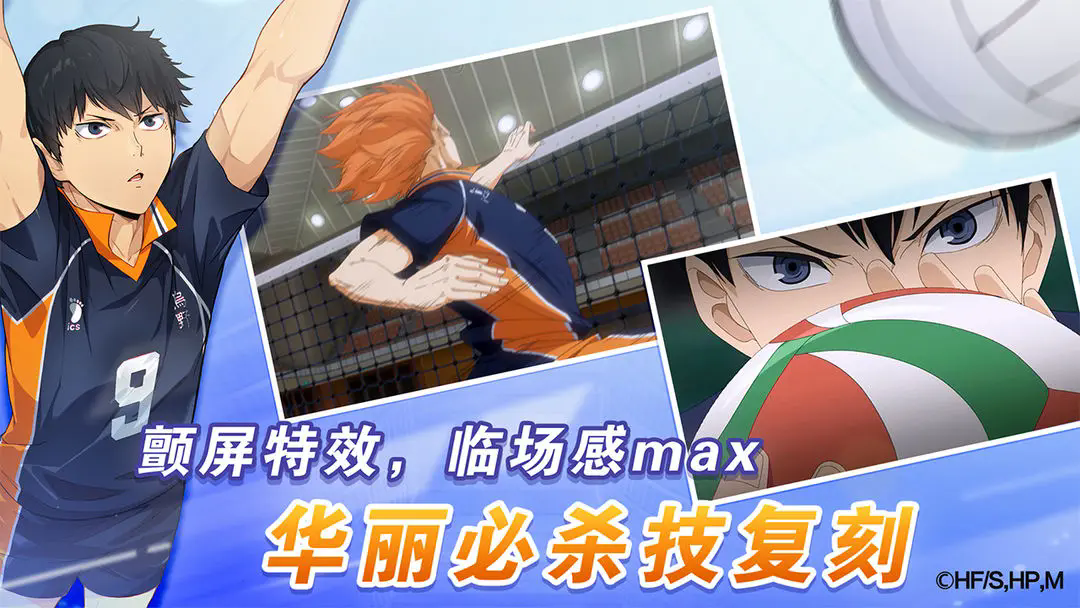排球少年新的征程图1
