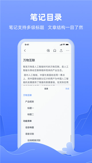 讯飞语记图2