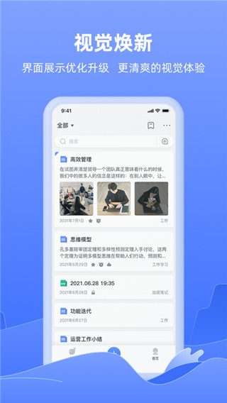 讯飞语记图1