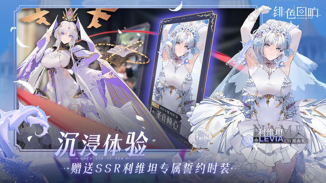 绯色回响图2