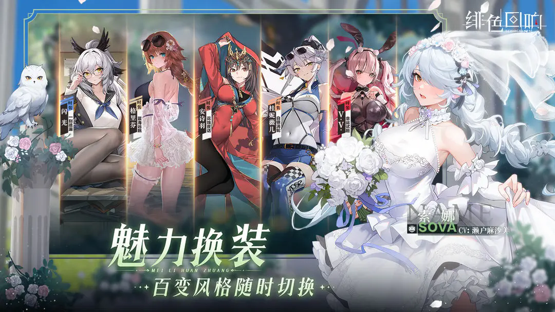 绯色回响图4