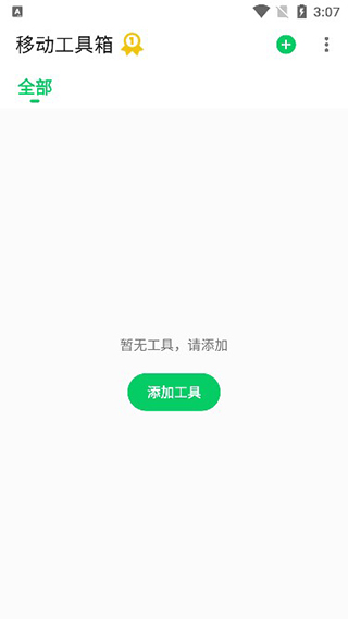 移动工具箱图2