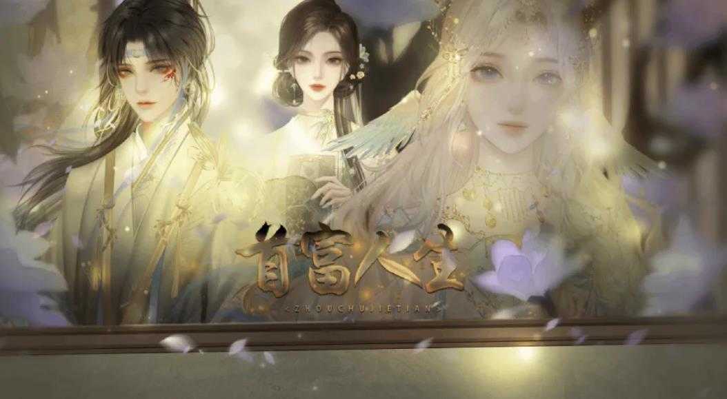 首富人生图3