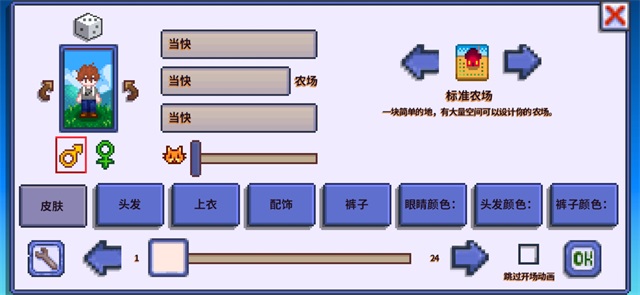 星露谷物语美化版图2