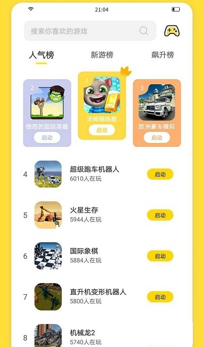 闪玩免费正版图2