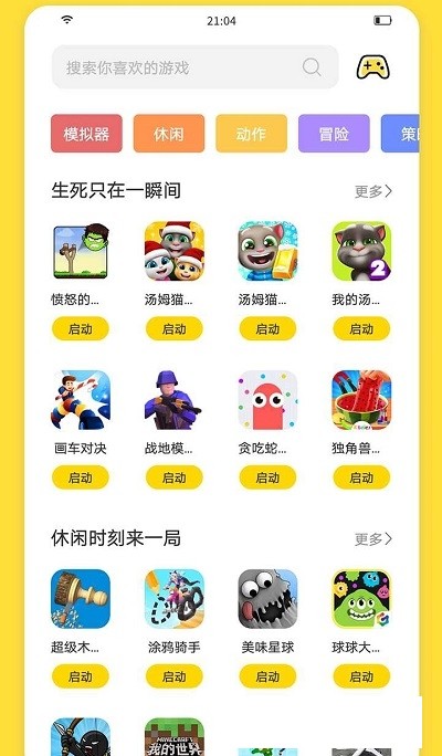 闪玩免费正版图3