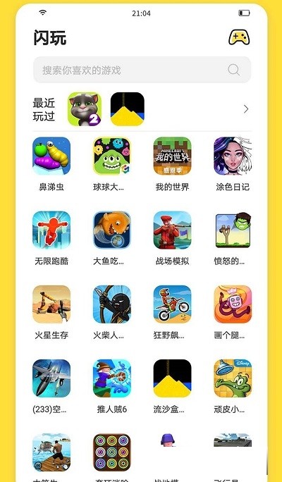 闪玩免费正版图4