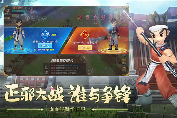 热血江湖手游sf满v无限元宝图2
