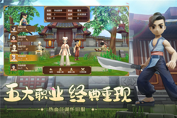 热血江湖手游sf满v无限元宝图3