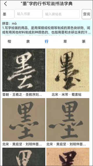 墨客书法字典图2