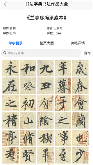 墨客书法字典图4
