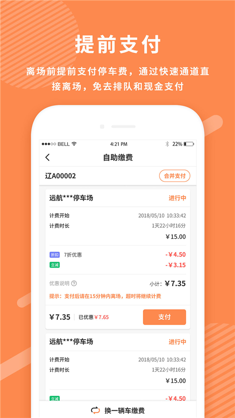 菏泽智泊停车图2