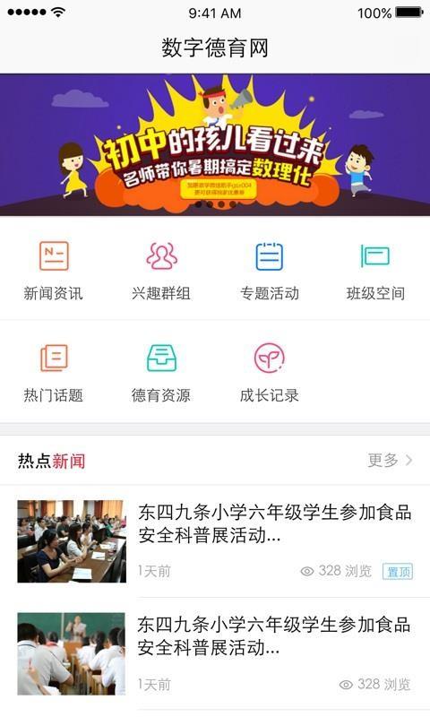 东城德育通图1