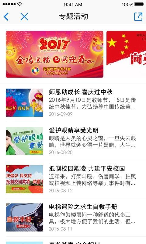 东城德育通图2
