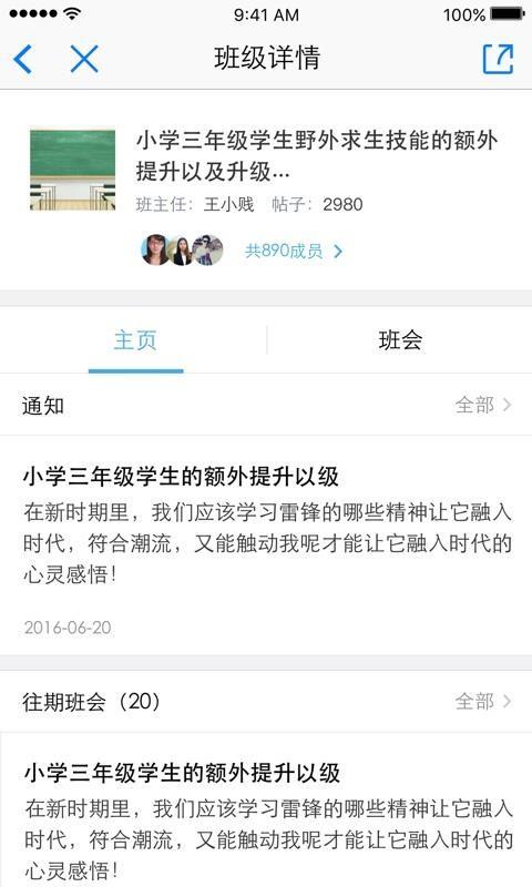 东城德育通图3